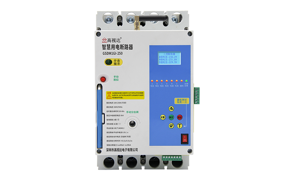 4G智能塑壳断路器250A