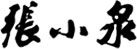 yd2333ƶϷϷ(й)޹˾